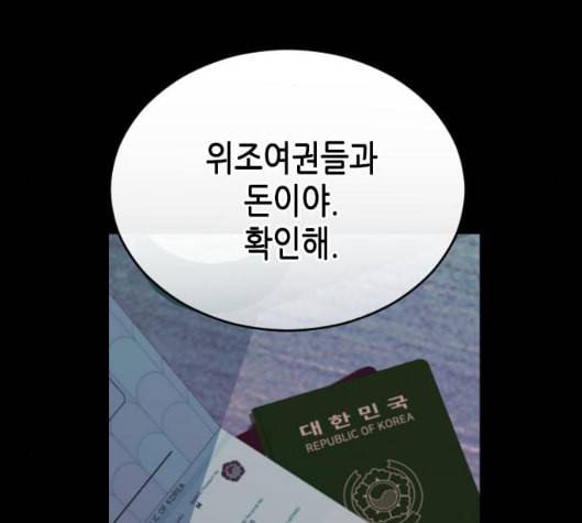 날 가져요 95화 3