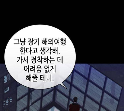 날 가져요 95화 5