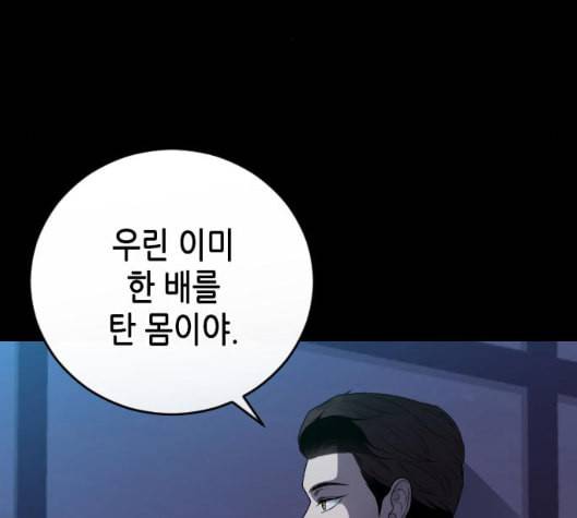 날 가져요 95화 7
