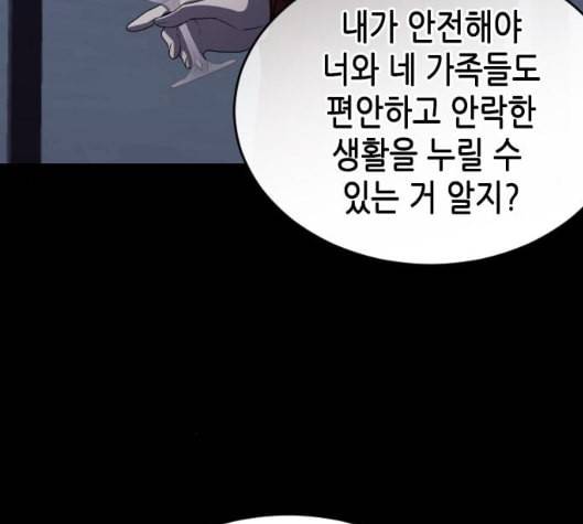 날 가져요 95화 9
