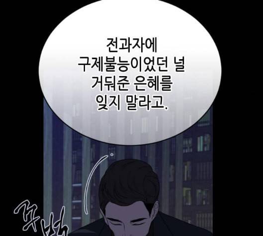 날 가져요 95화 10