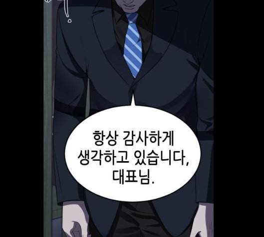 날 가져요 95화 11