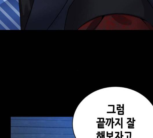 날 가져요 95화 17