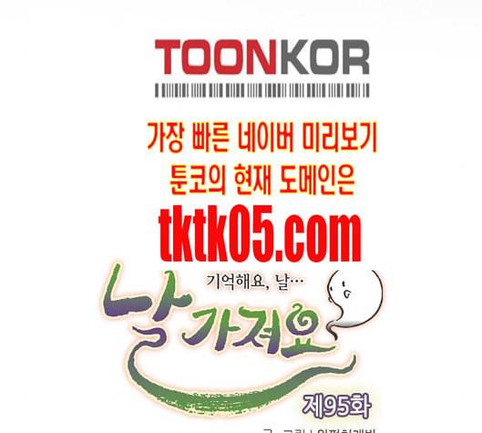 날 가져요 95화 22