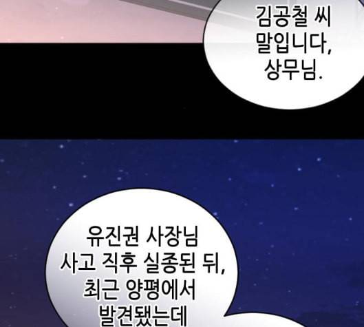 날 가져요 95화 25