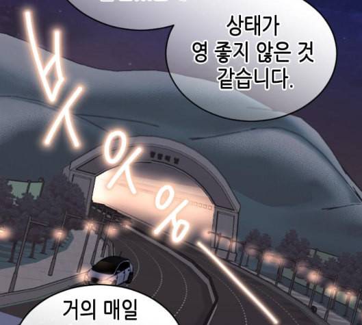 날 가져요 95화 26