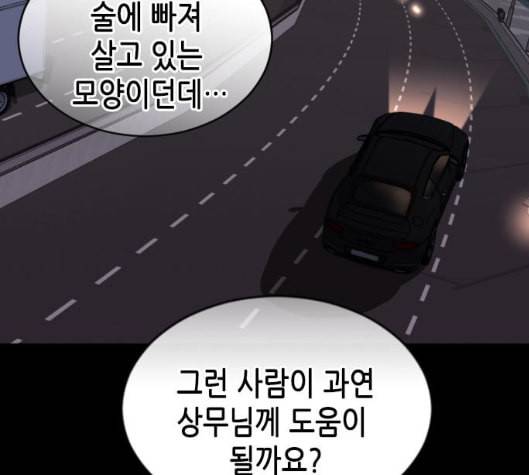 날 가져요 95화 27