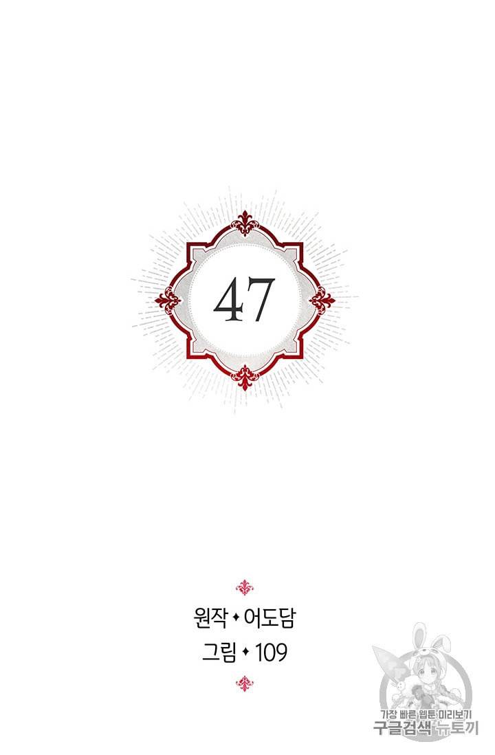 레디메이드퀸 47화 2
