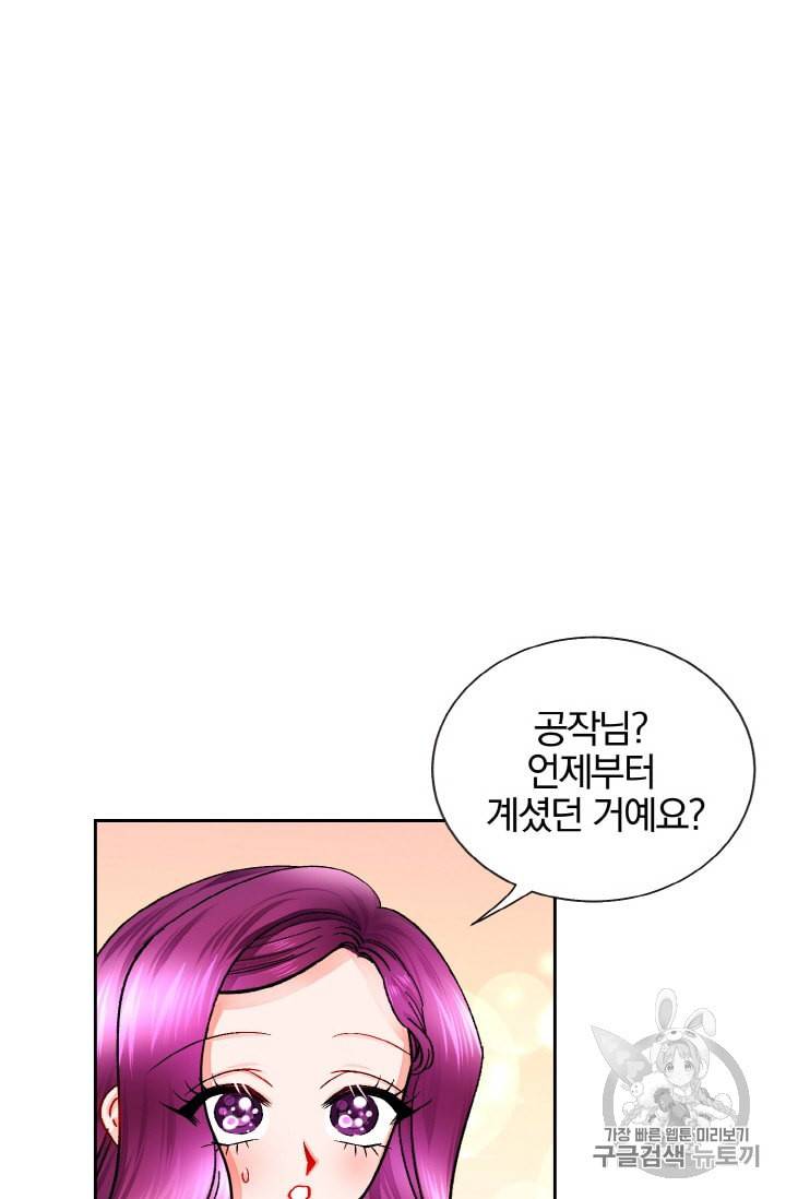 극한 공녀 29화 2