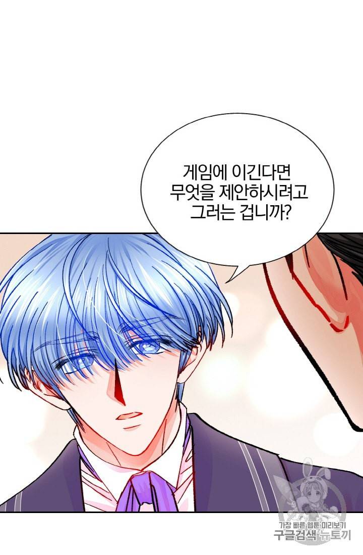 극한 공녀 29화 7