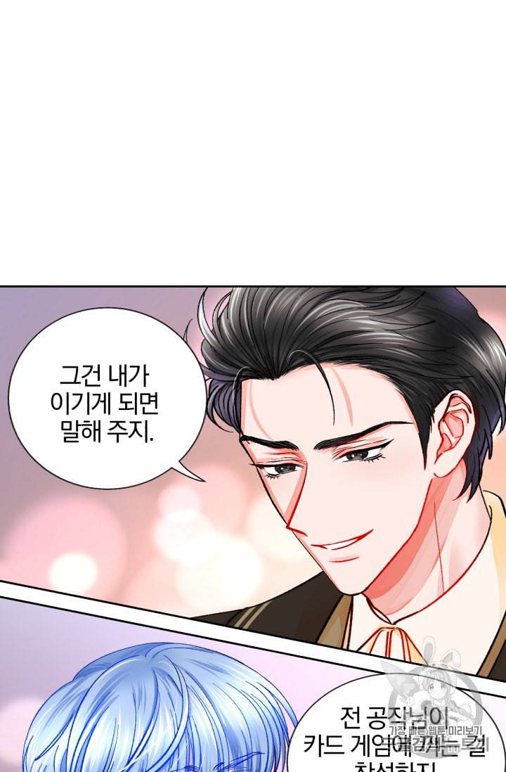 극한 공녀 29화 8