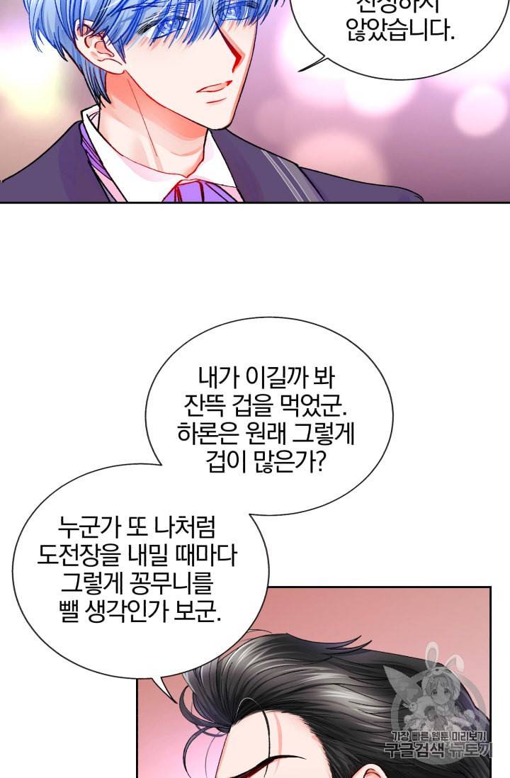 극한 공녀 29화 9