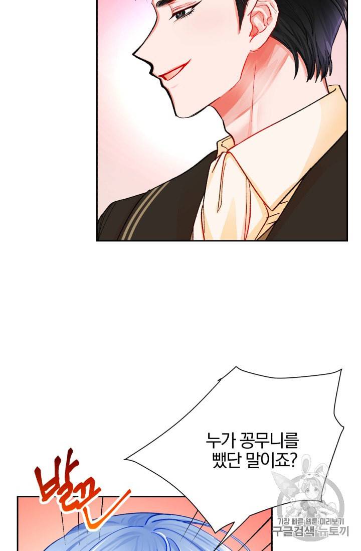 극한 공녀 29화 10