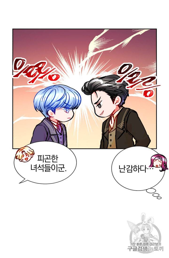 극한 공녀 29화 12