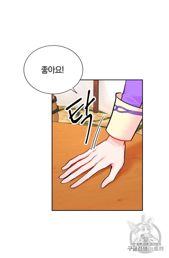 극한 공녀 29화 13