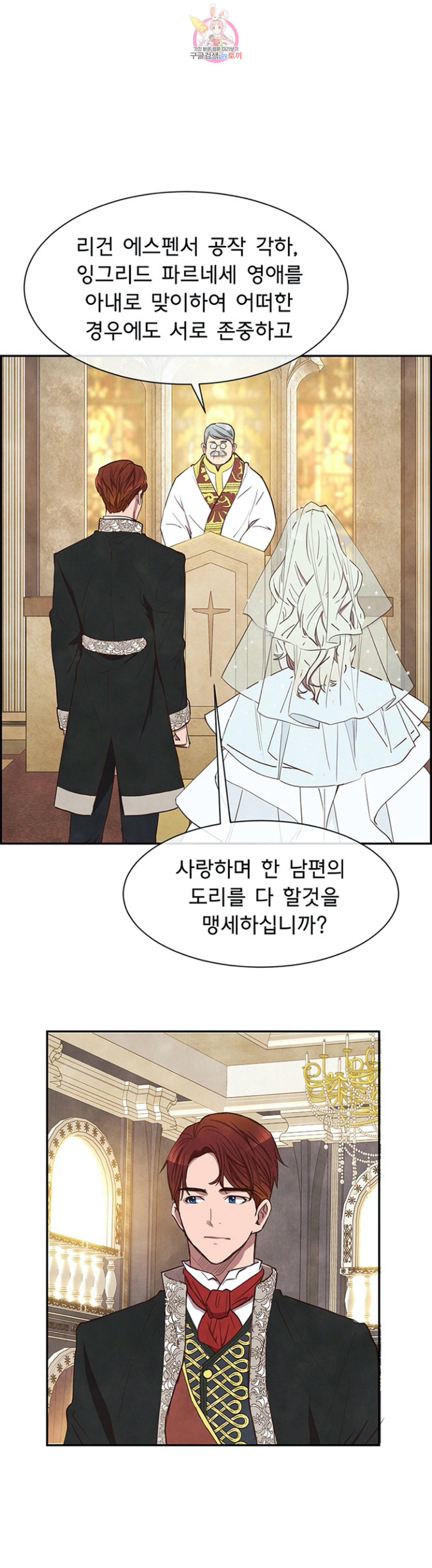 흰 사슴 잉그리드 17화 1
