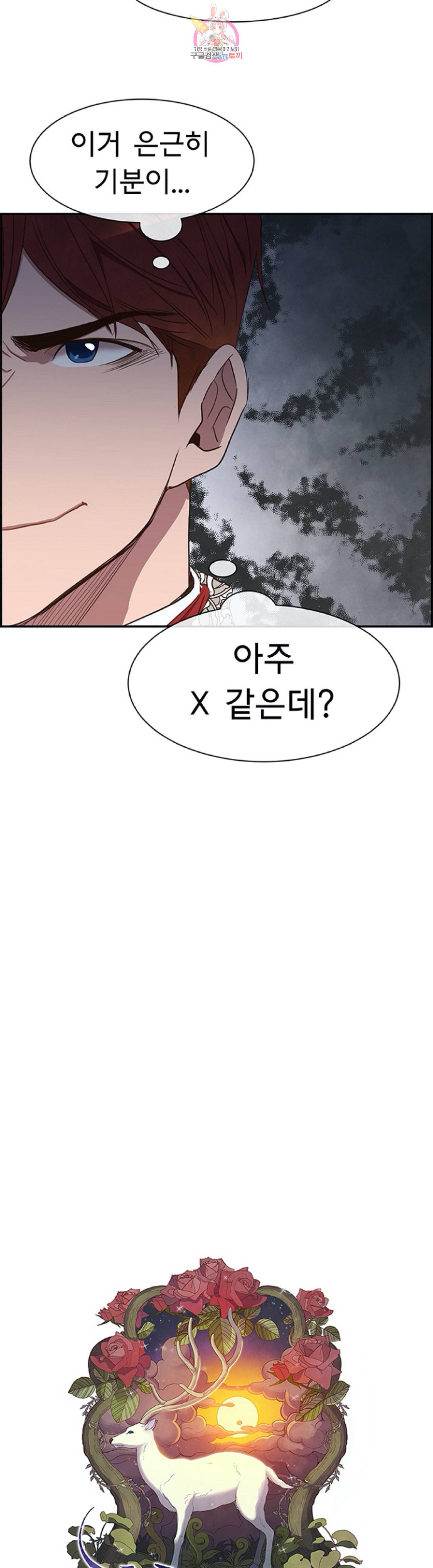 흰 사슴 잉그리드 17화 3