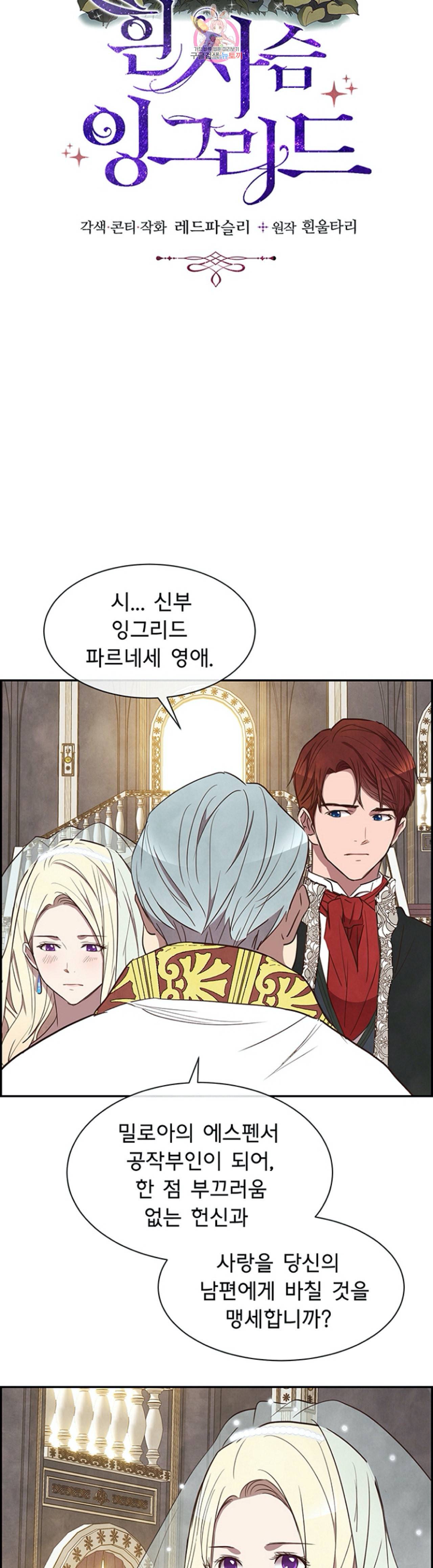 흰 사슴 잉그리드 17화 4