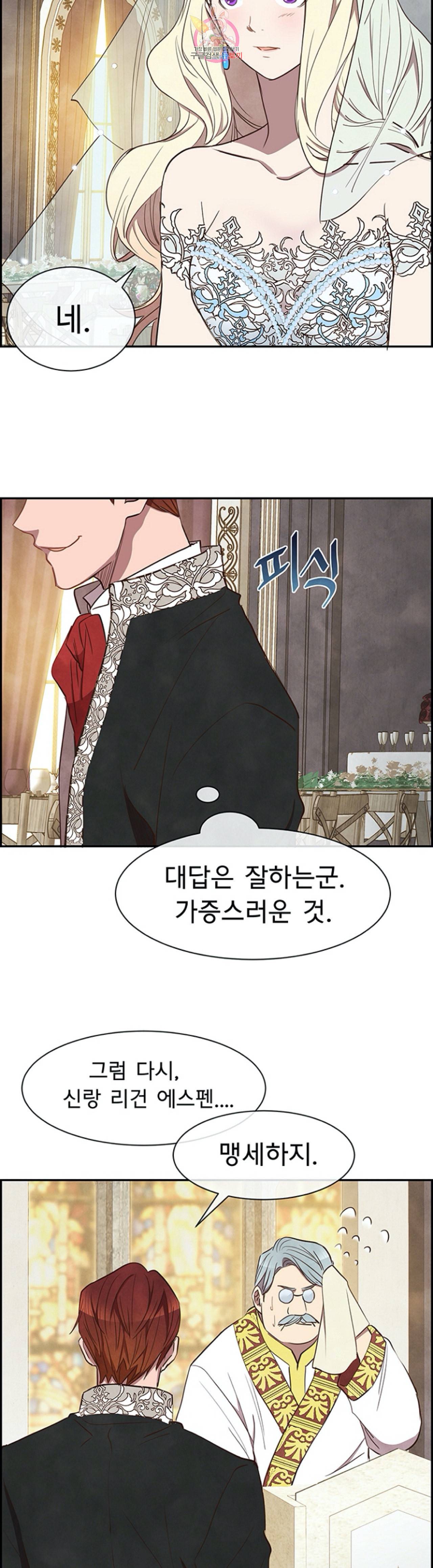 흰 사슴 잉그리드 17화 5