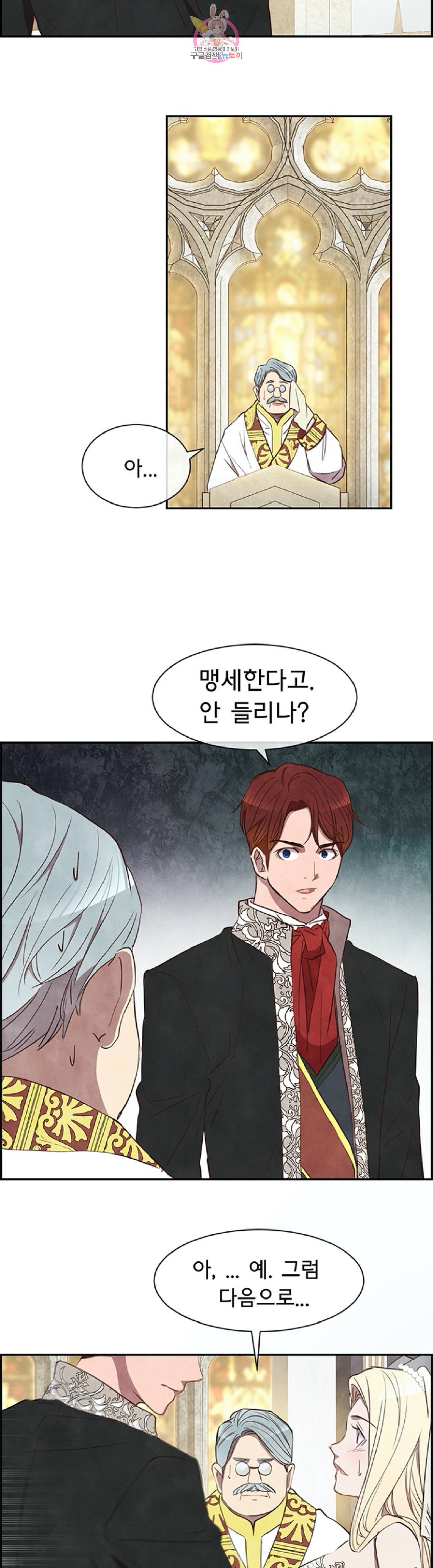 흰 사슴 잉그리드 17화 6