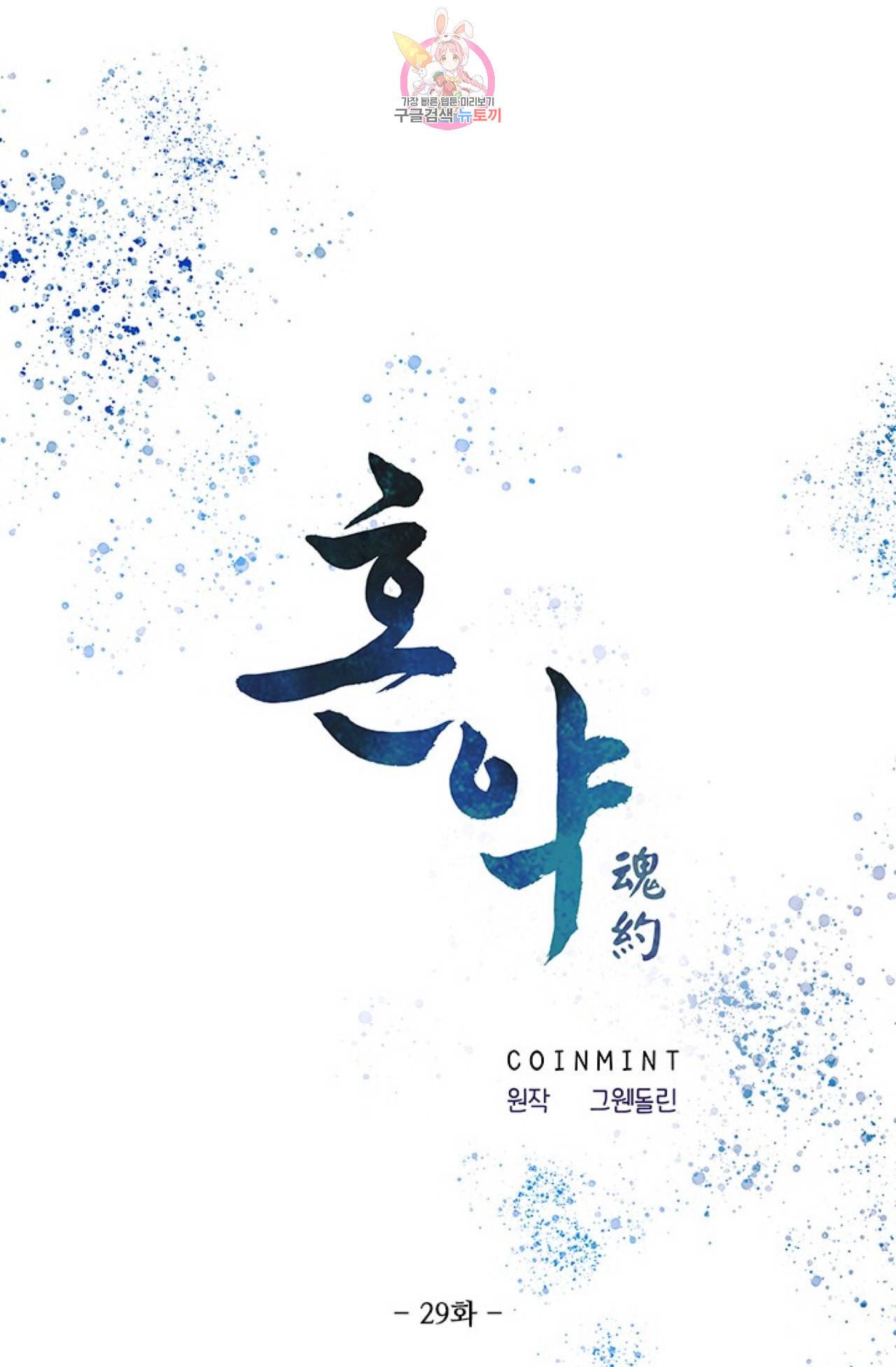 혼약 29화 1