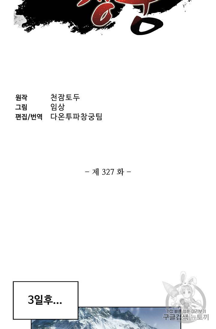 투파창궁 327화 2