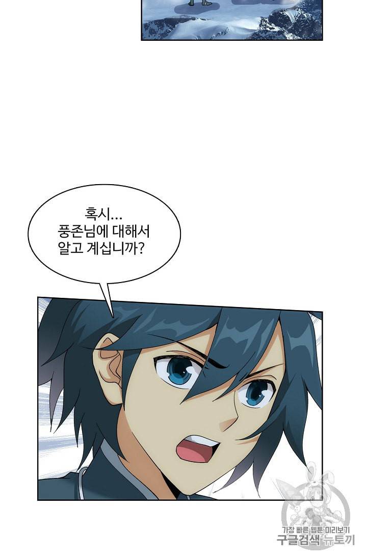 투파창궁 327화 4