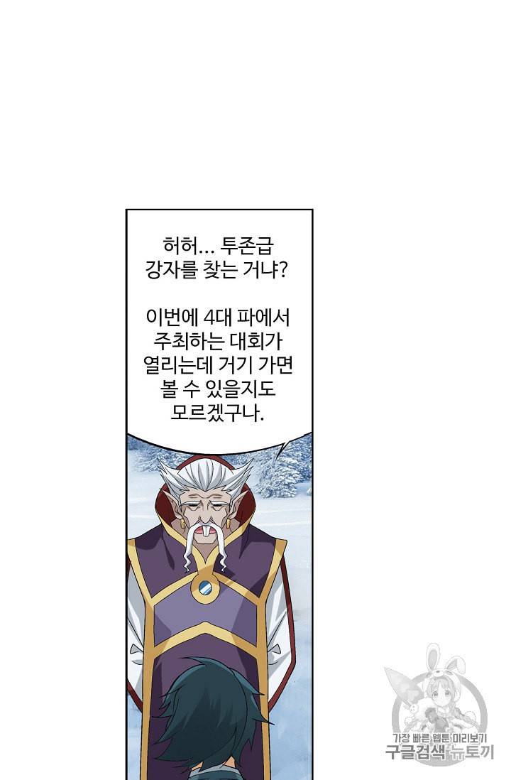 투파창궁 327화 5