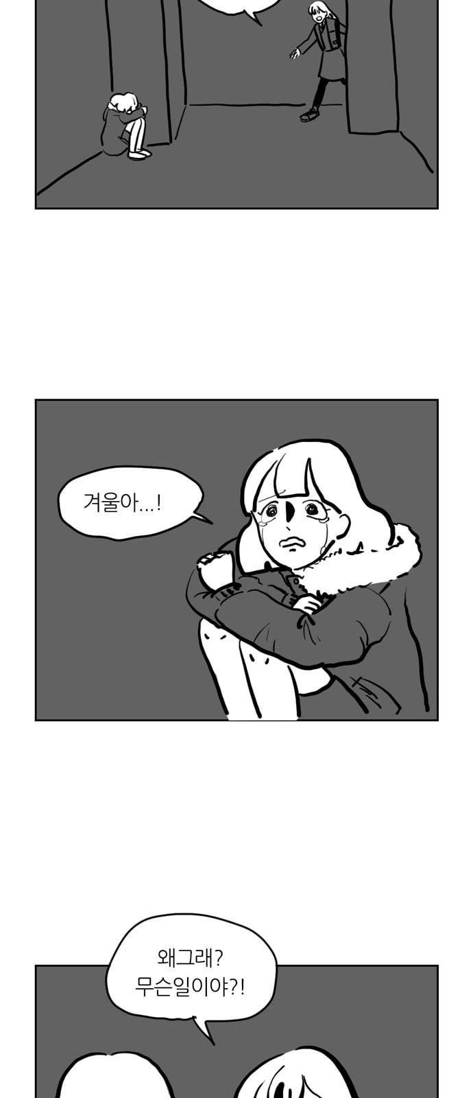 땅 보고 걷는 아이 46화 2