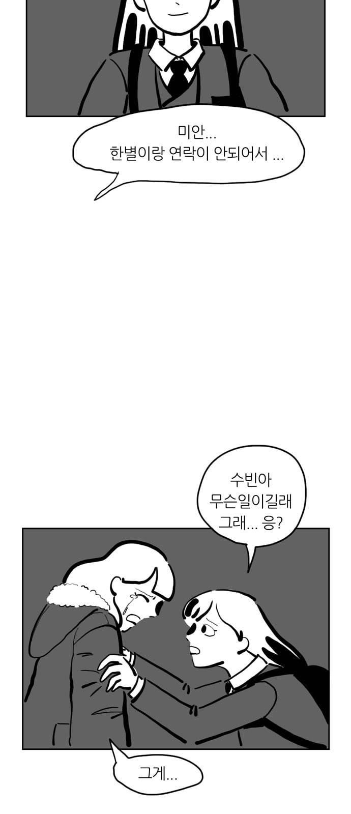 땅 보고 걷는 아이 46화 4