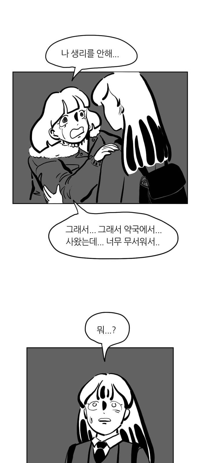 땅 보고 걷는 아이 46화 5