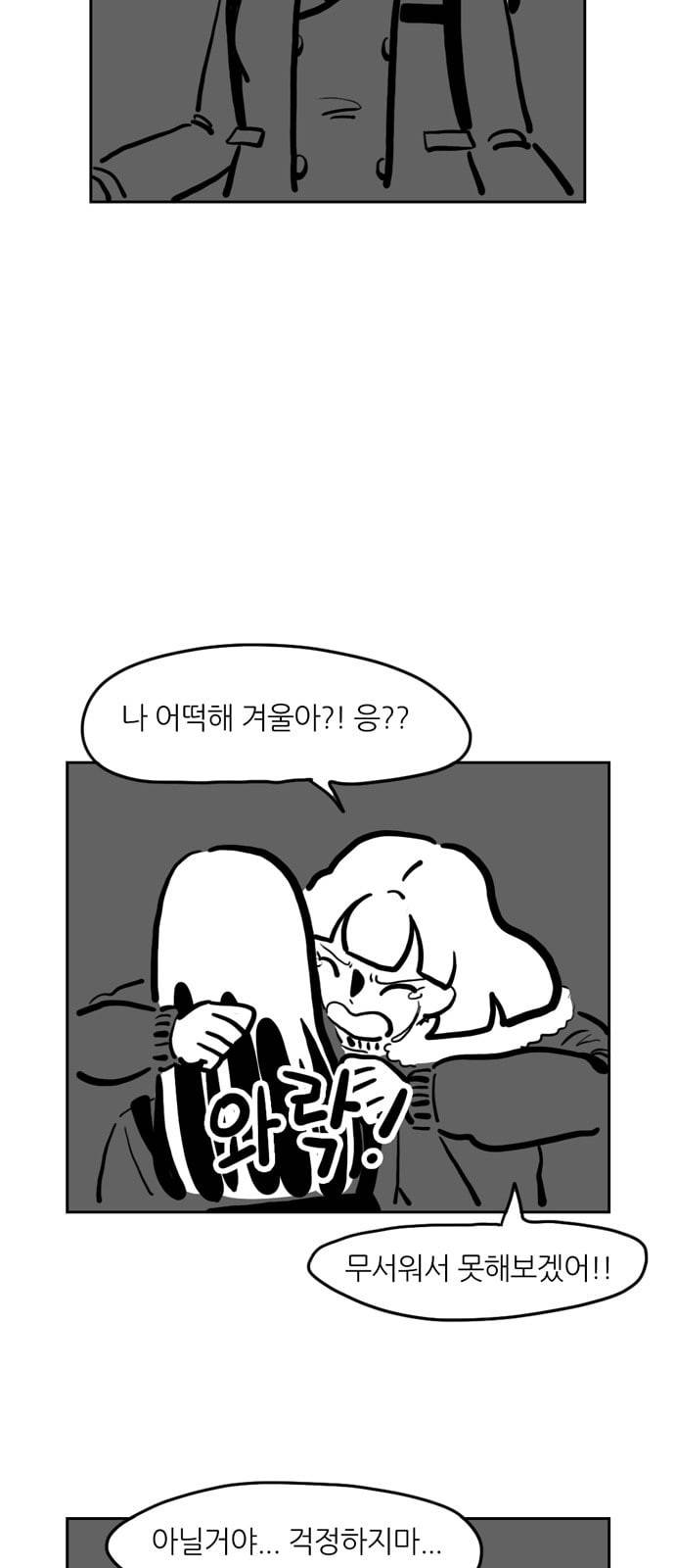 땅 보고 걷는 아이 46화 6