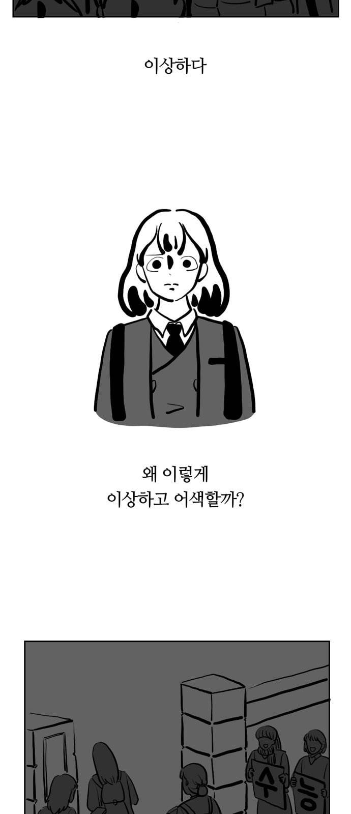 땅 보고 걷는 아이 53화 2