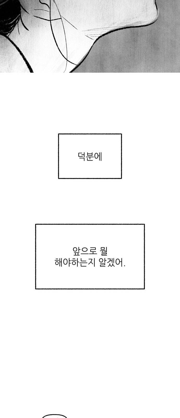 그날 죽은 나는 43화 추념 2