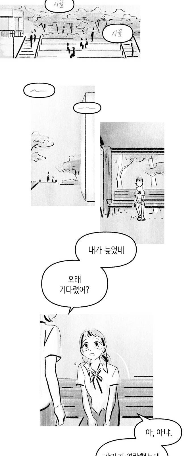 그날 죽은 나는 43화 추념 3