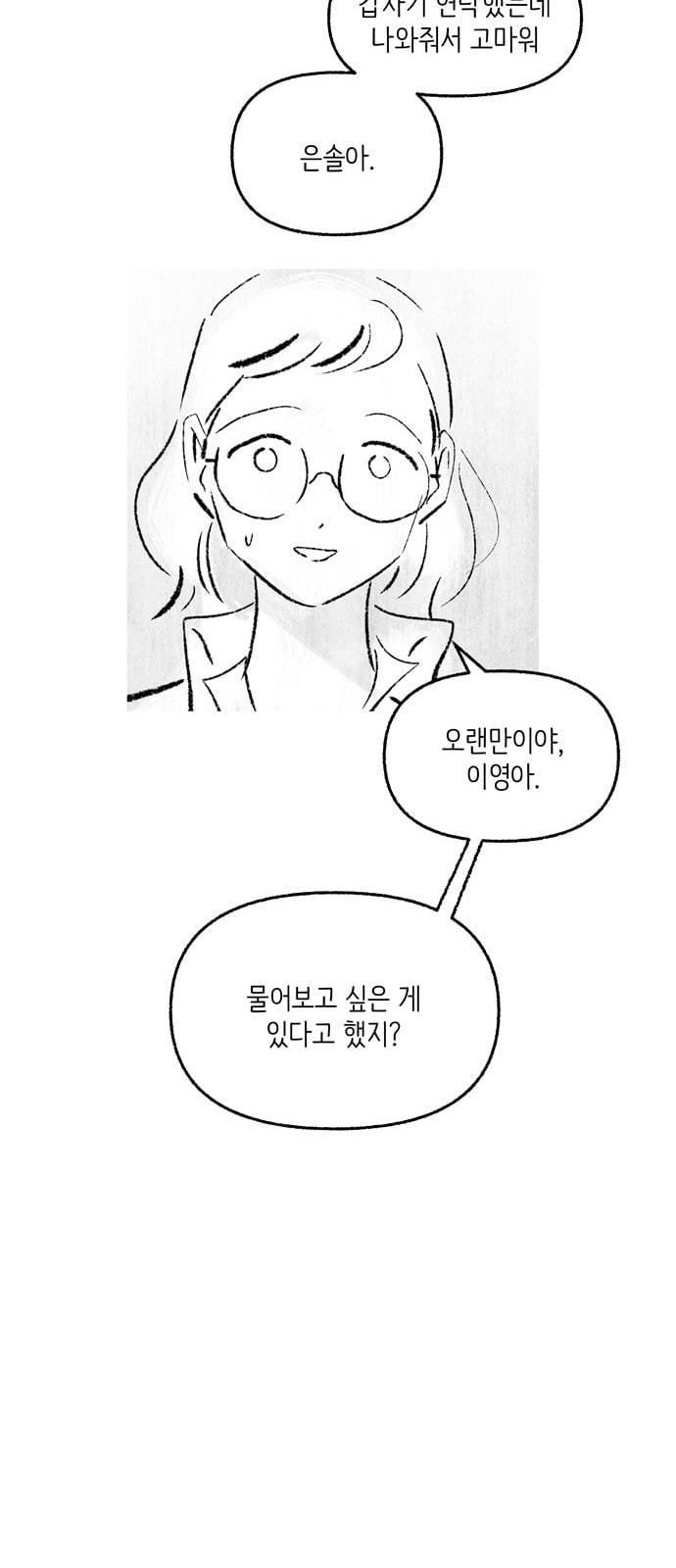 그날 죽은 나는 43화 추념 4