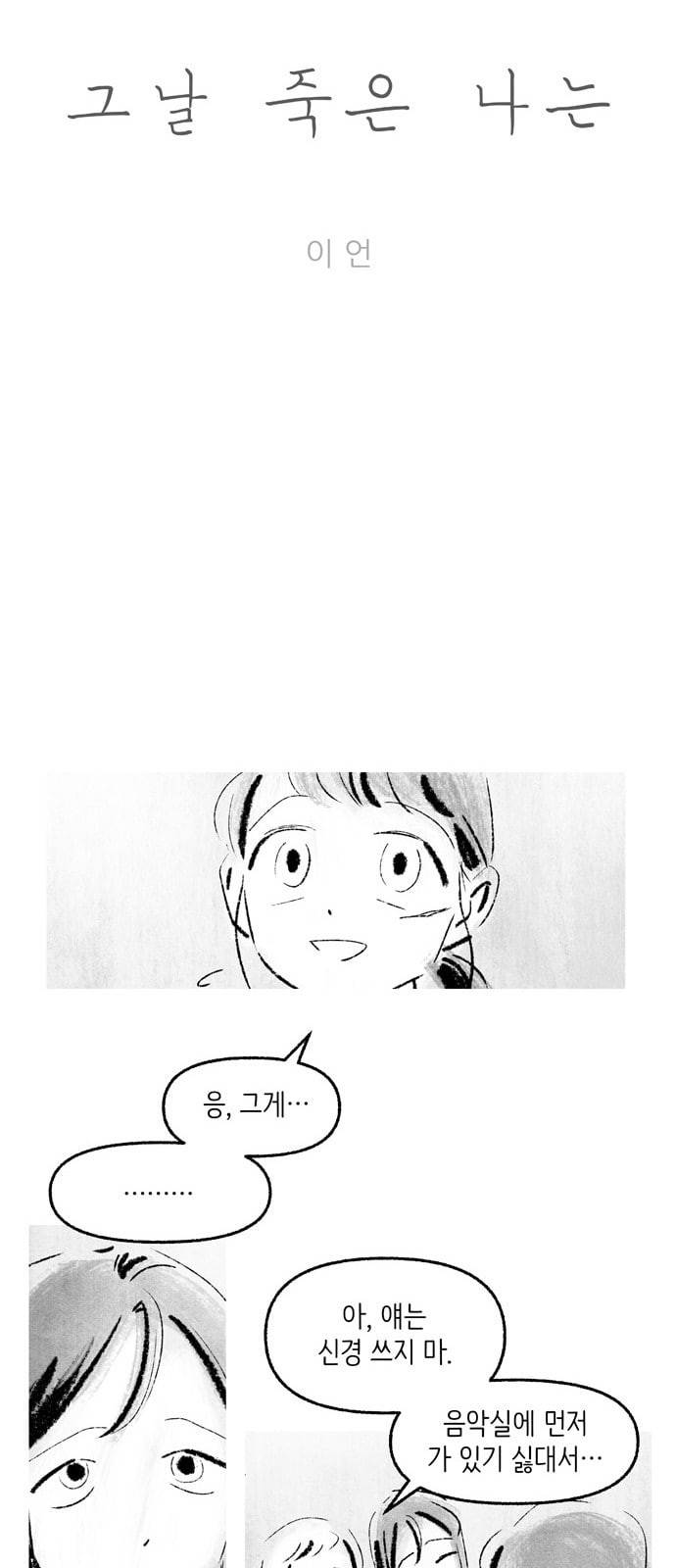 그날 죽은 나는 43화 추념 5