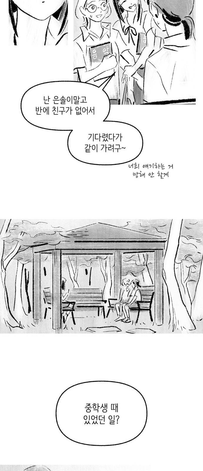 그날 죽은 나는 43화 추념 6