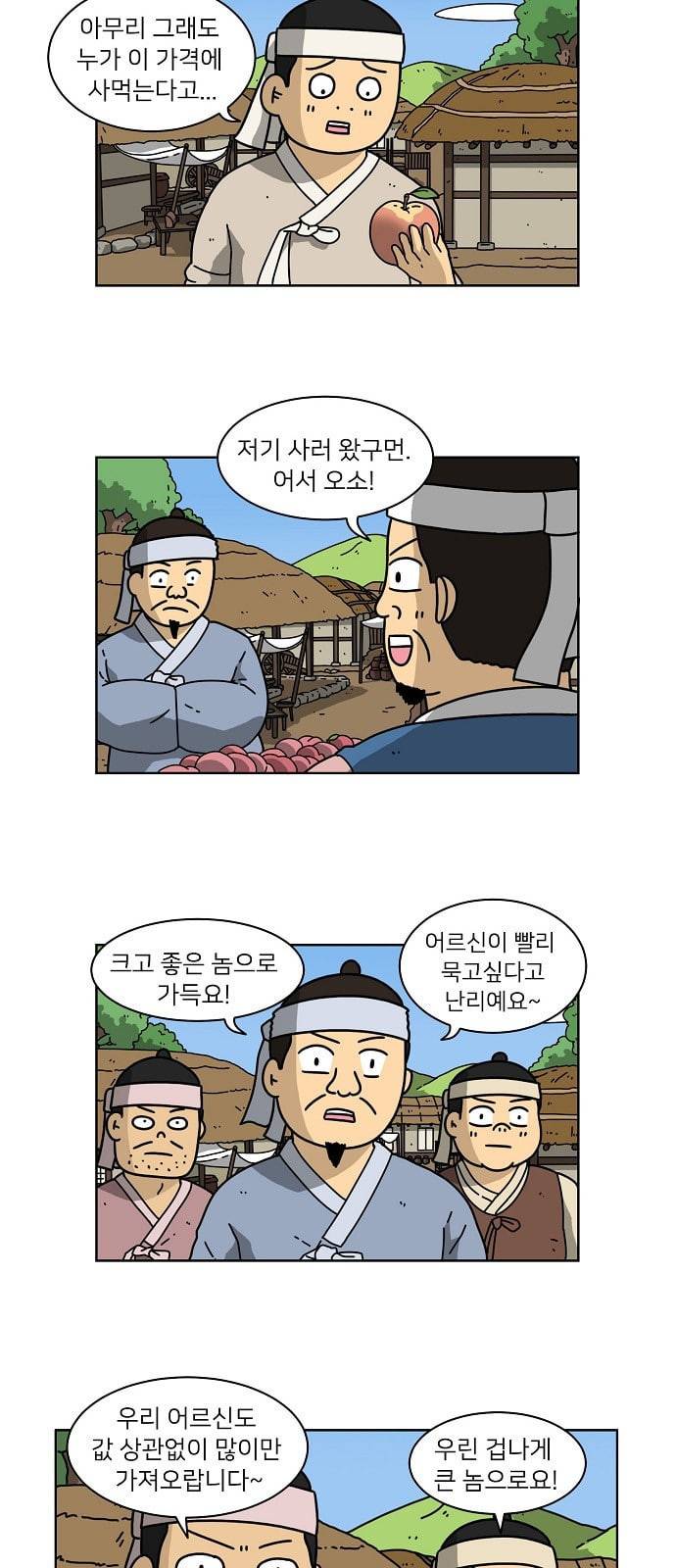 조선홍보대행사 26화 3