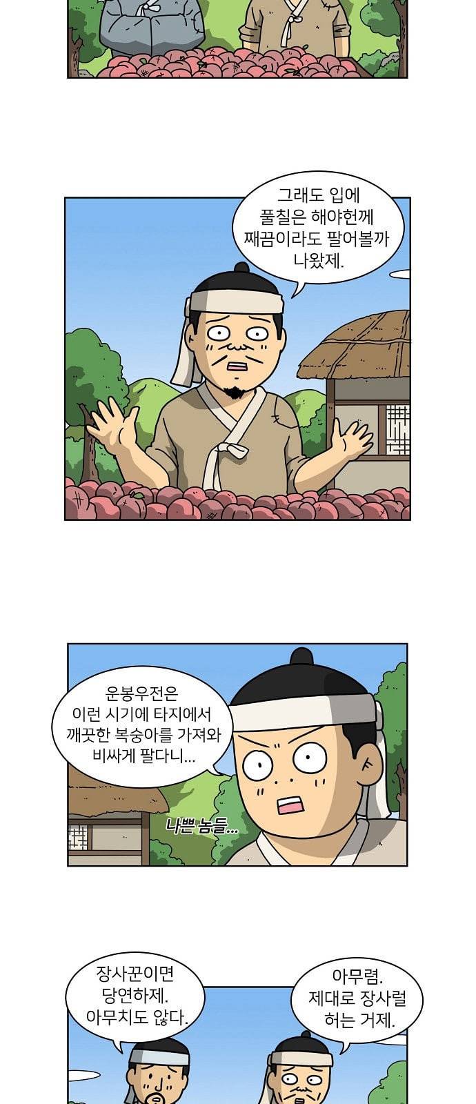 조선홍보대행사 26화 6