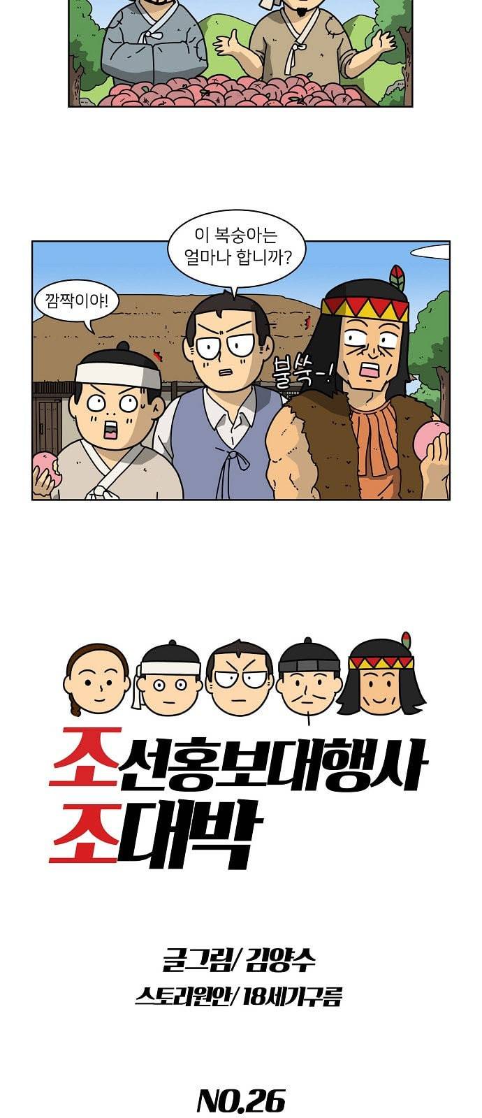 조선홍보대행사 26화 7