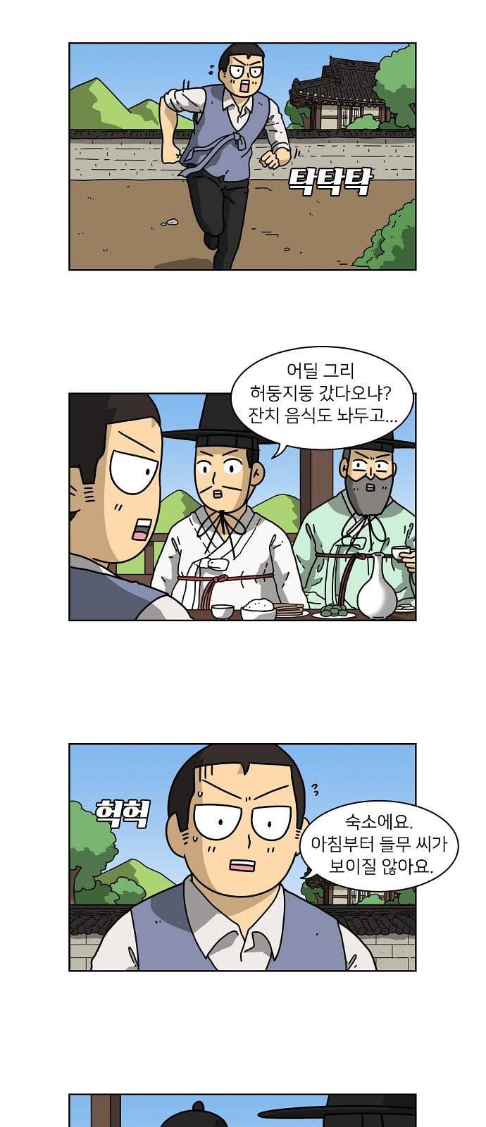 조선홍보대행사 31화 2