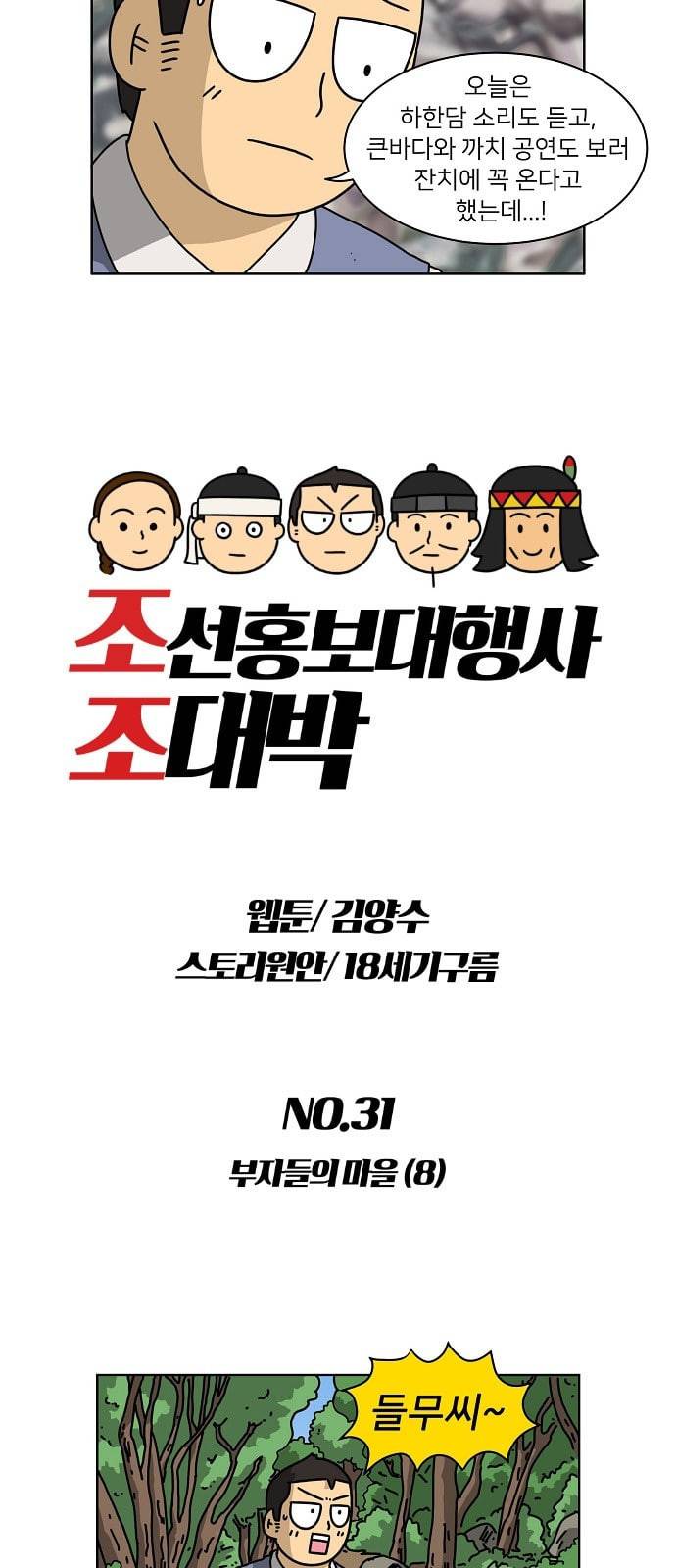 조선홍보대행사 31화 4
