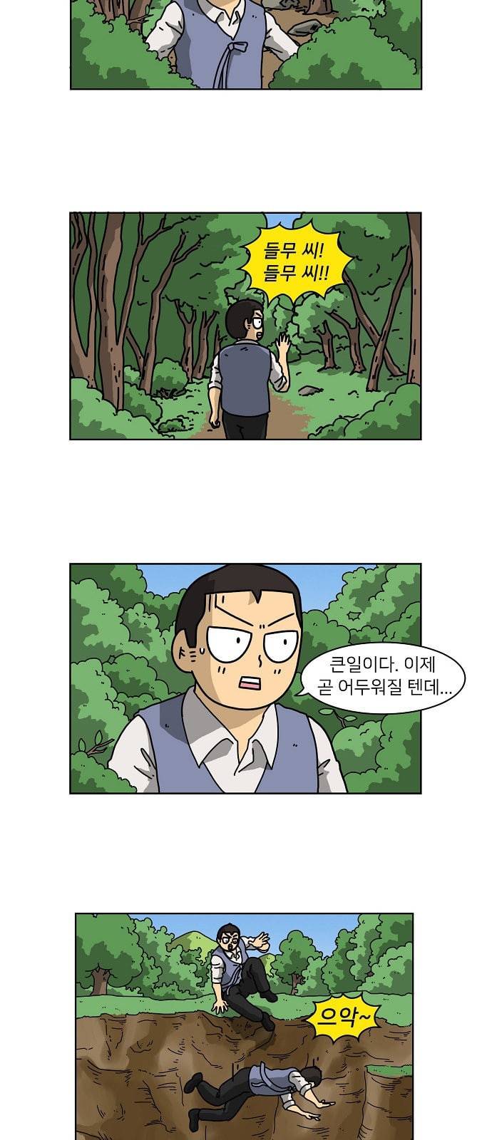 조선홍보대행사 31화 5