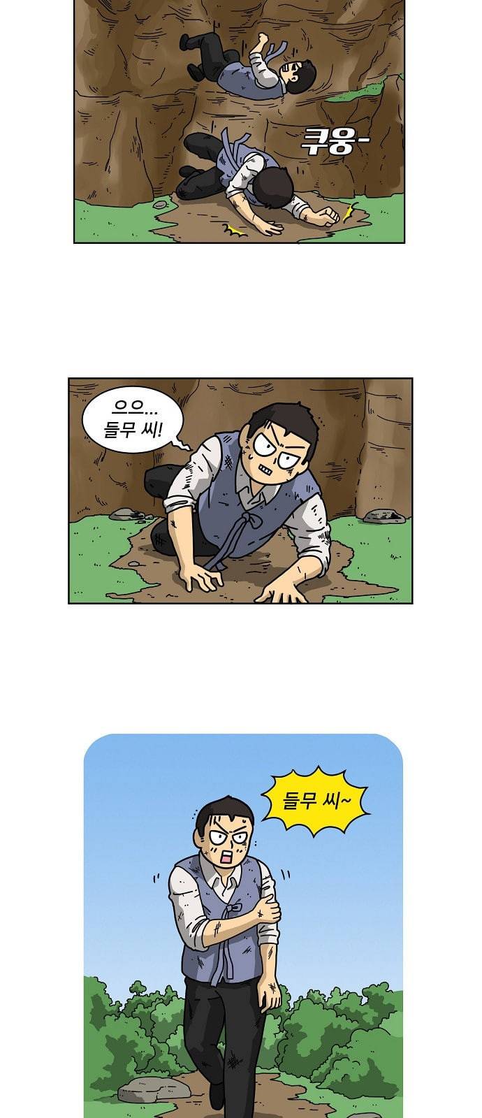 조선홍보대행사 31화 6