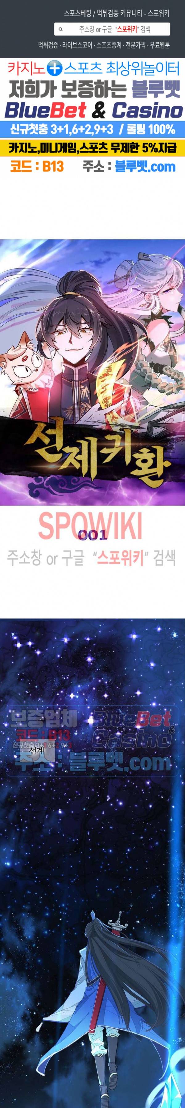 선제귀환 1화 1