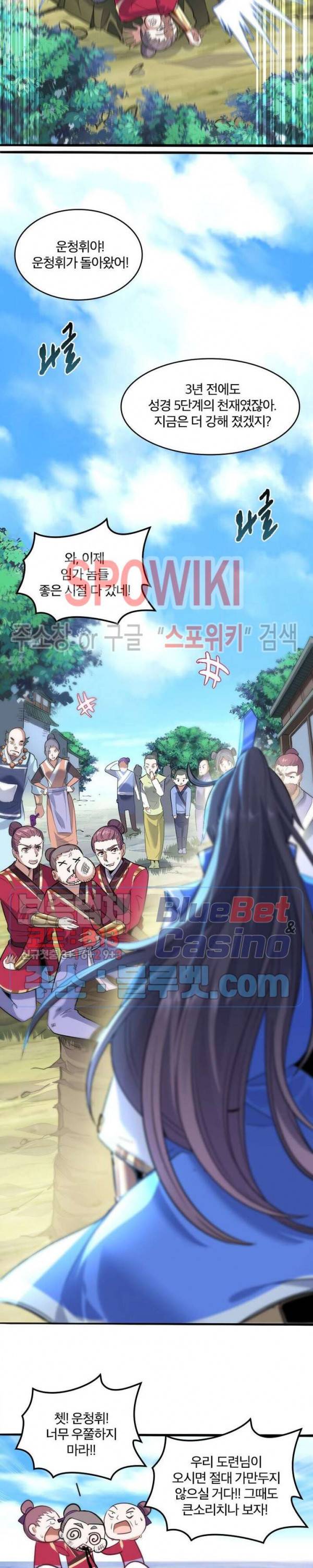 선제귀환 1화 23