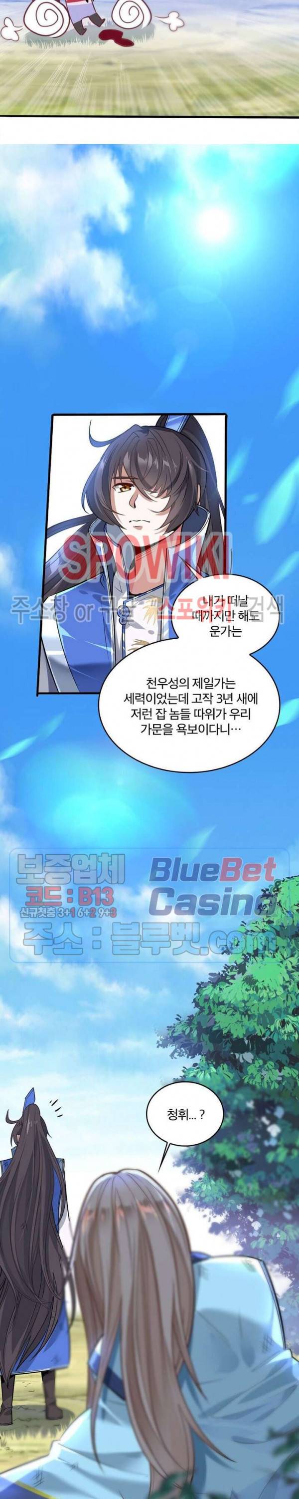 선제귀환 1화 24