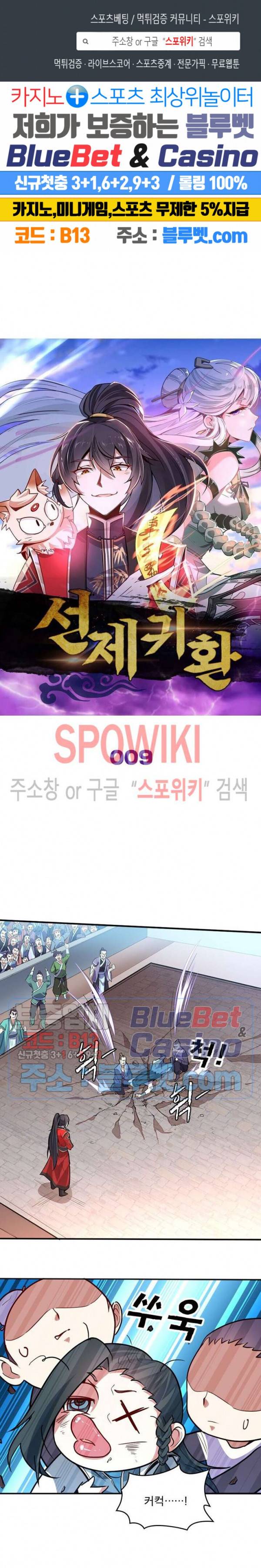 선제귀환 9화 1