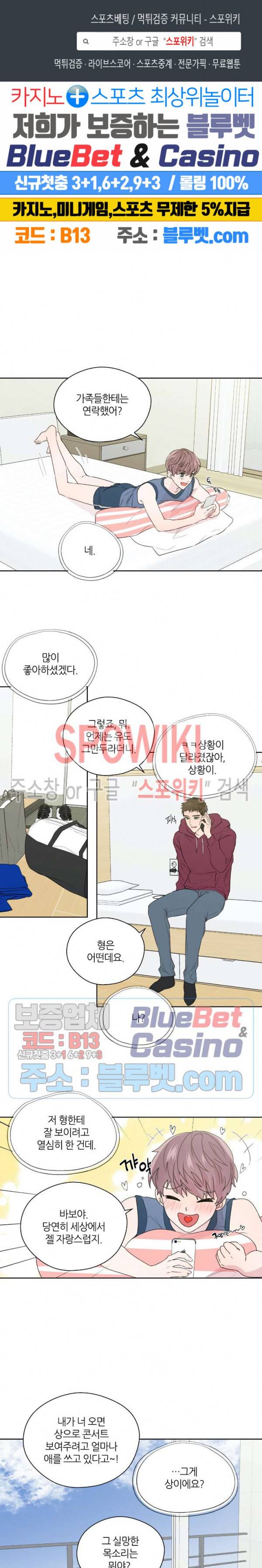 정숙한 남자 112화 외전 10화 1